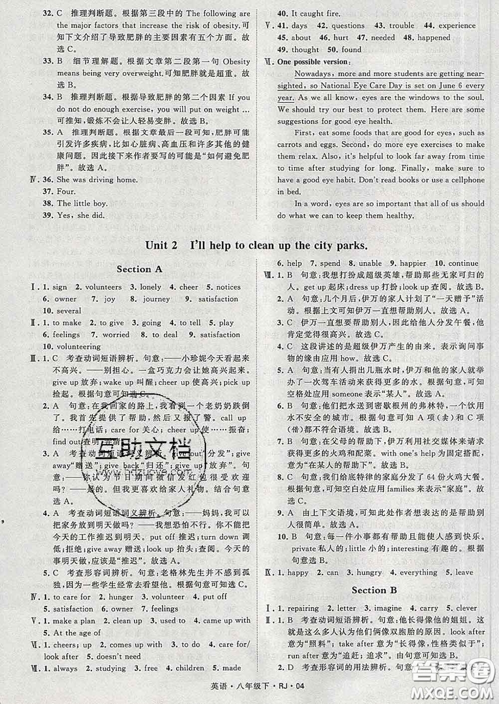 2020新版經(jīng)綸學(xué)典學(xué)霸題中題八年級英語下冊人教版答案