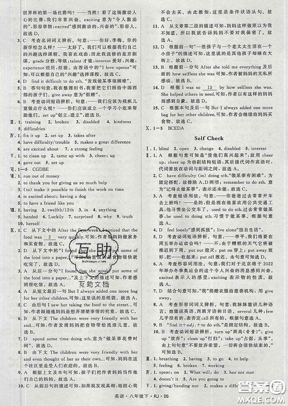 2020新版經(jīng)綸學(xué)典學(xué)霸題中題八年級英語下冊人教版答案