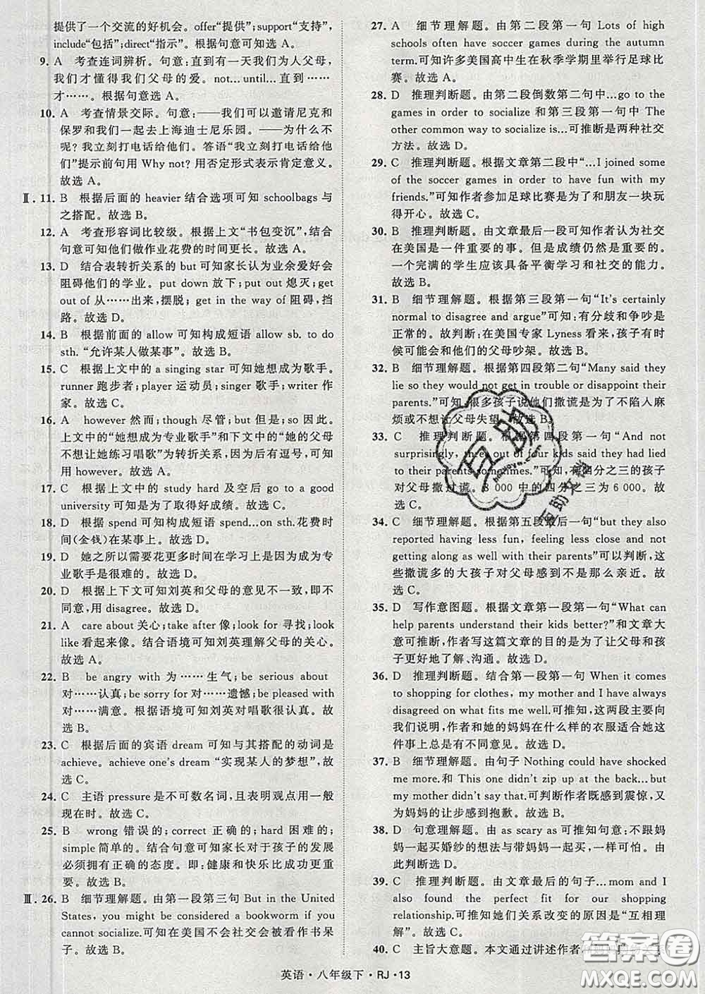 2020新版經(jīng)綸學(xué)典學(xué)霸題中題八年級英語下冊人教版答案