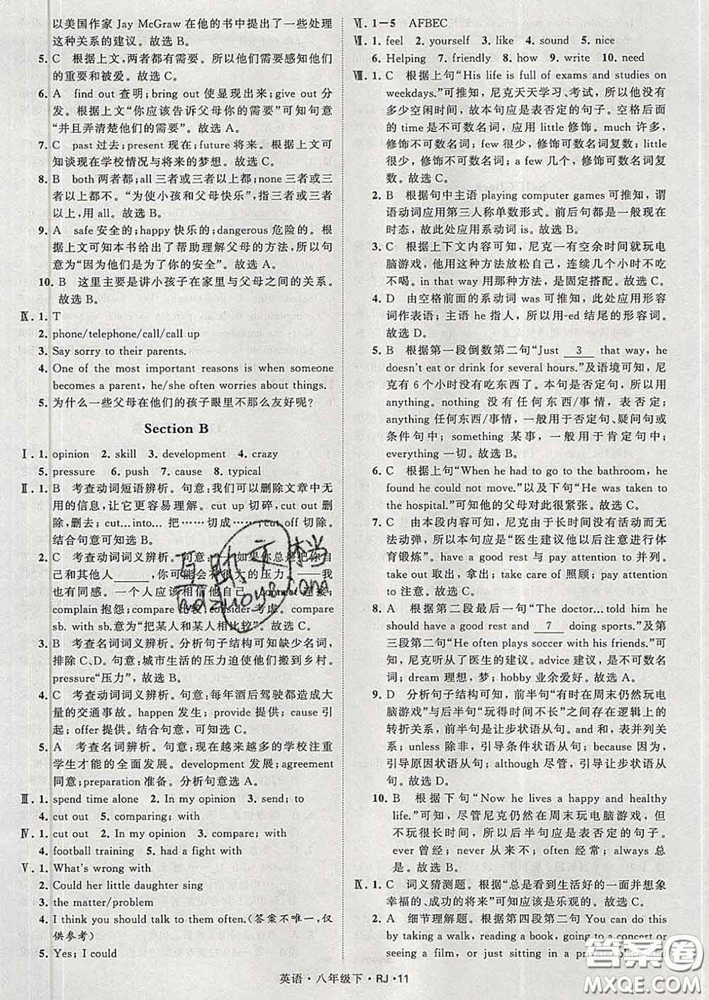 2020新版經(jīng)綸學(xué)典學(xué)霸題中題八年級英語下冊人教版答案