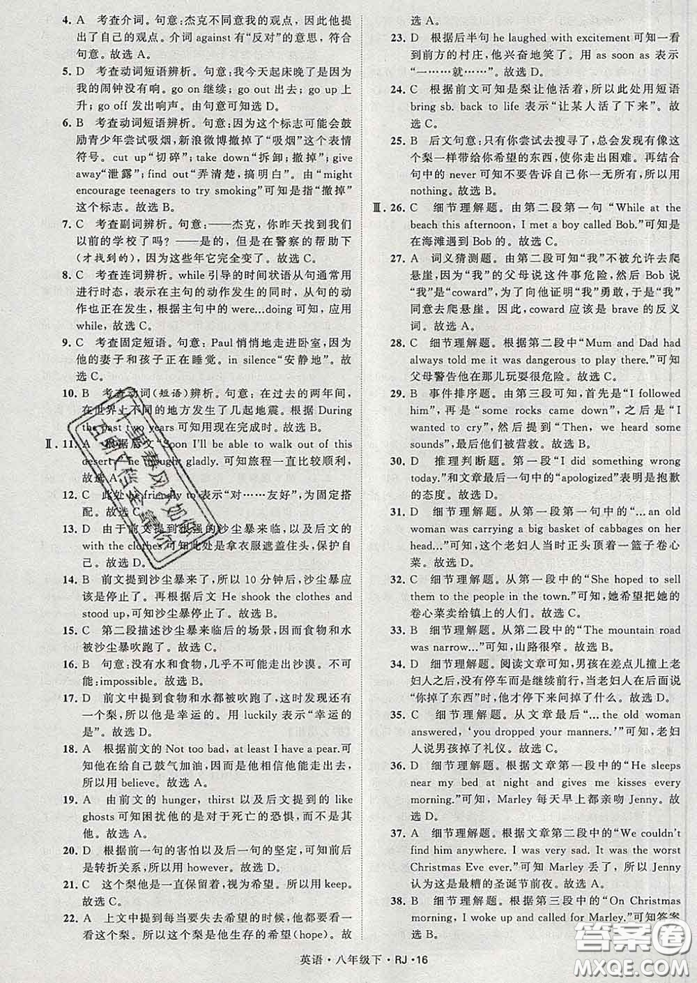 2020新版經(jīng)綸學(xué)典學(xué)霸題中題八年級英語下冊人教版答案