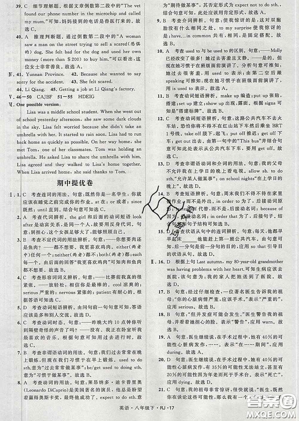 2020新版經(jīng)綸學(xué)典學(xué)霸題中題八年級英語下冊人教版答案