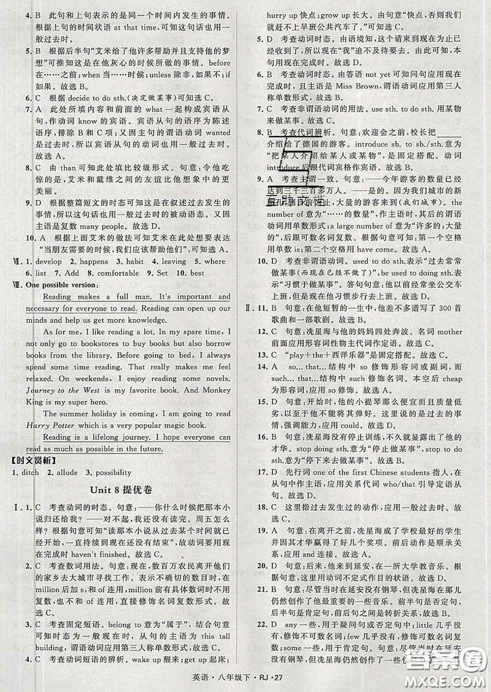 2020新版經(jīng)綸學(xué)典學(xué)霸題中題八年級英語下冊人教版答案