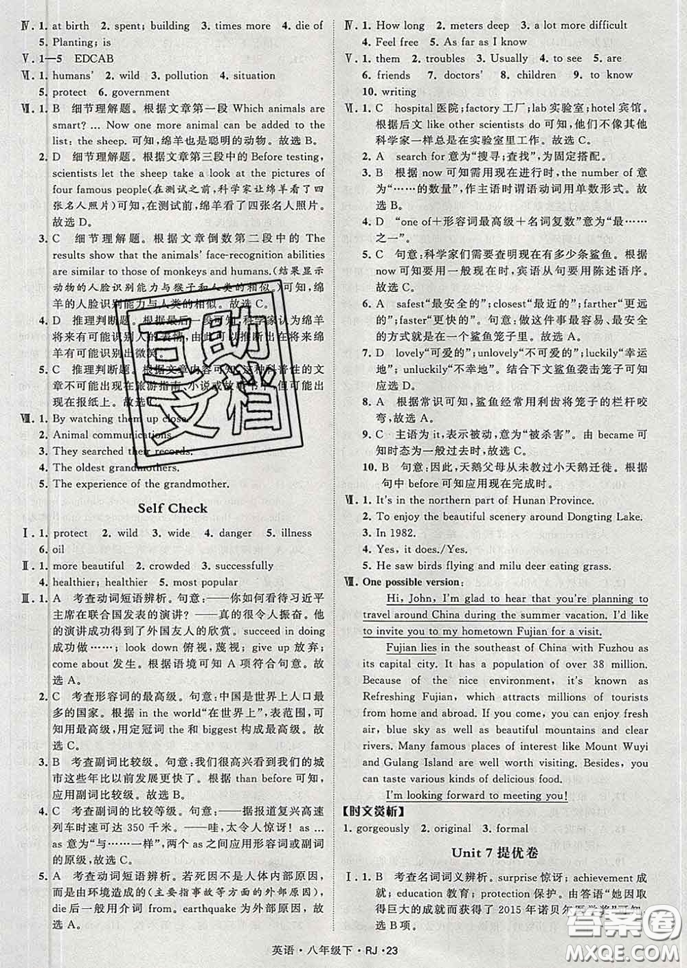 2020新版經(jīng)綸學(xué)典學(xué)霸題中題八年級英語下冊人教版答案