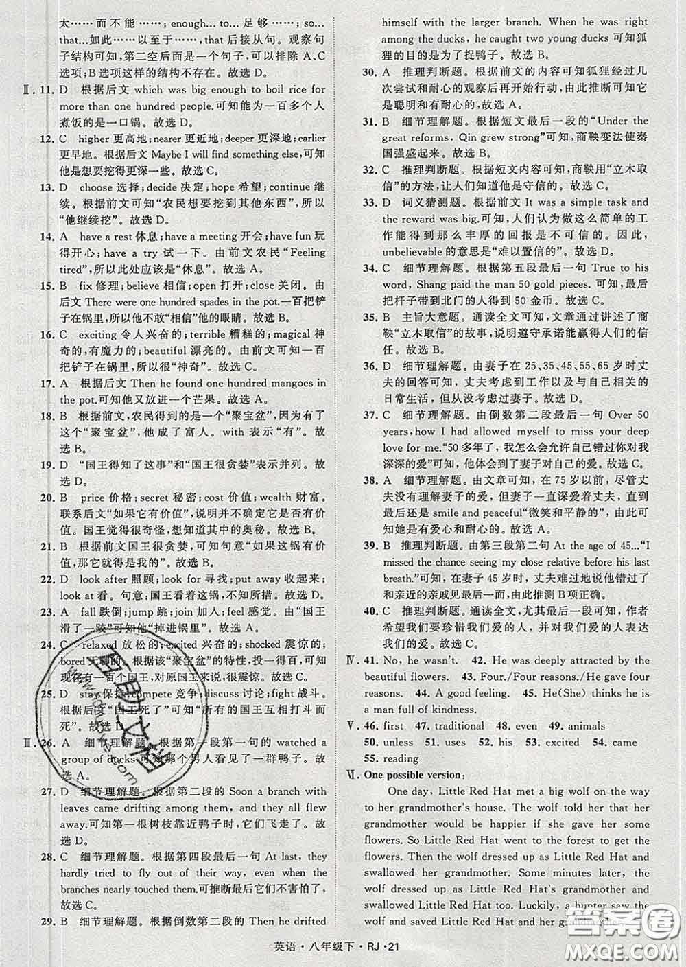 2020新版經(jīng)綸學(xué)典學(xué)霸題中題八年級英語下冊人教版答案