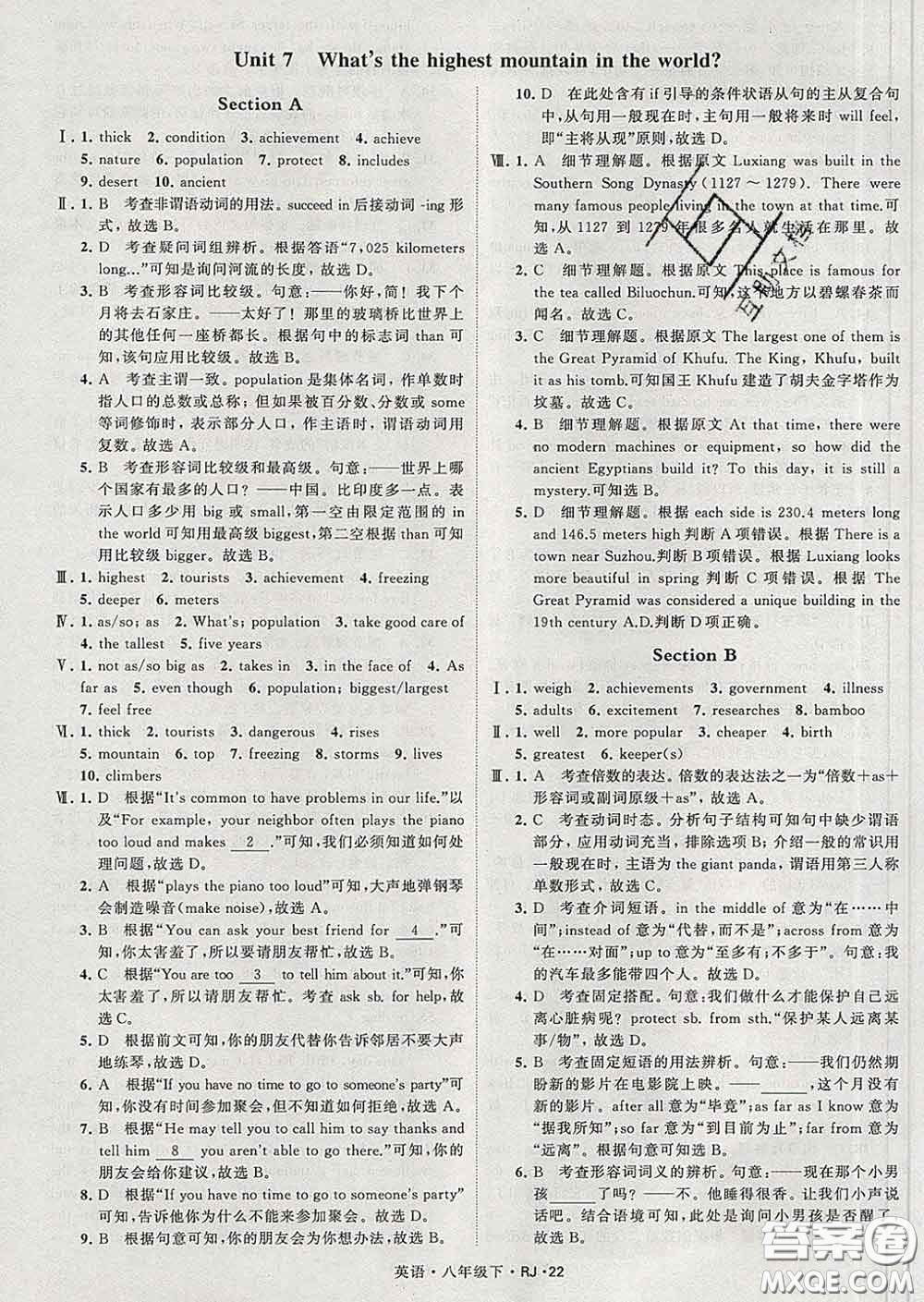 2020新版經(jīng)綸學(xué)典學(xué)霸題中題八年級英語下冊人教版答案