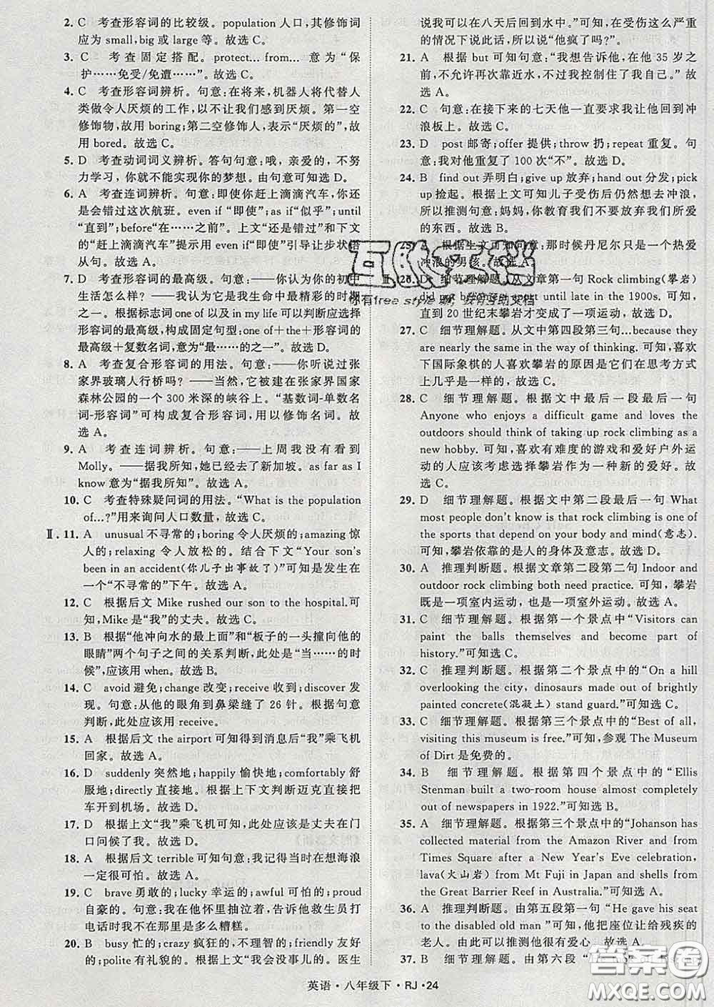 2020新版經(jīng)綸學(xué)典學(xué)霸題中題八年級英語下冊人教版答案