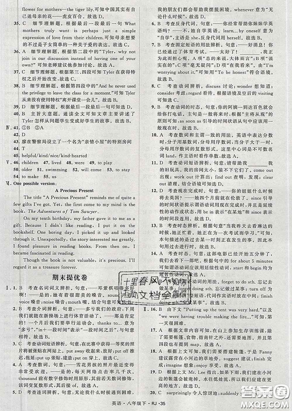 2020新版經(jīng)綸學(xué)典學(xué)霸題中題八年級英語下冊人教版答案