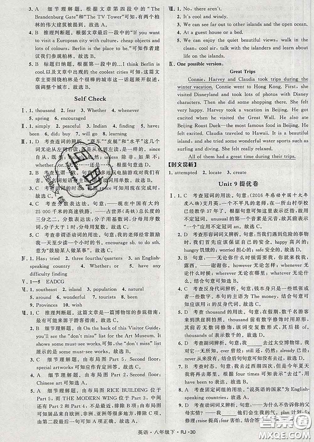 2020新版經(jīng)綸學(xué)典學(xué)霸題中題八年級英語下冊人教版答案