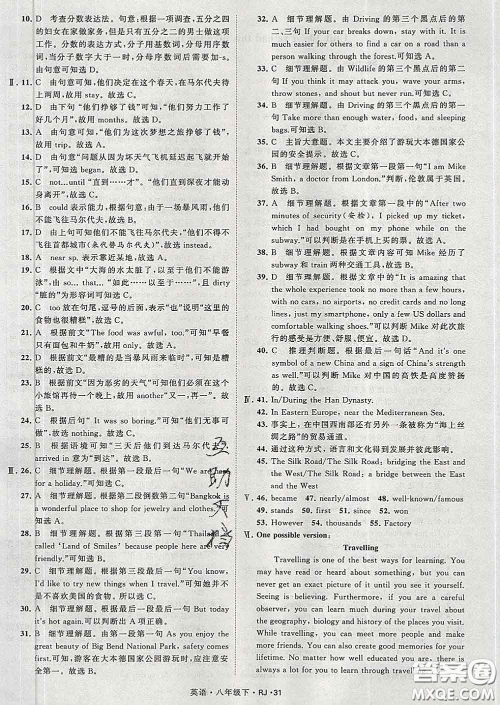 2020新版經(jīng)綸學(xué)典學(xué)霸題中題八年級英語下冊人教版答案