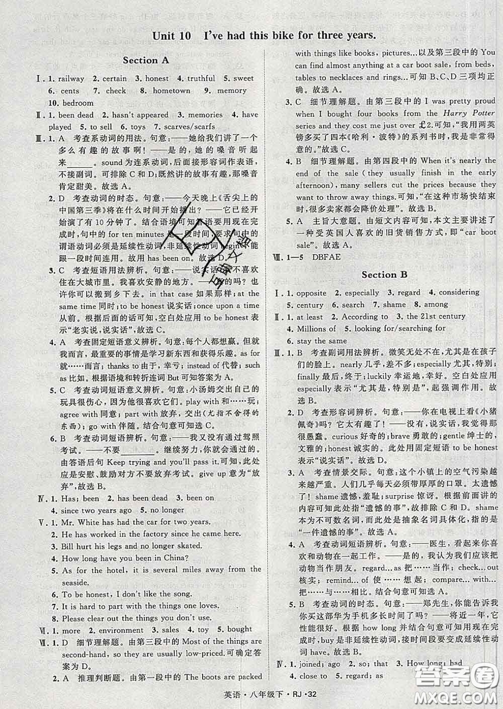 2020新版經(jīng)綸學(xué)典學(xué)霸題中題八年級英語下冊人教版答案