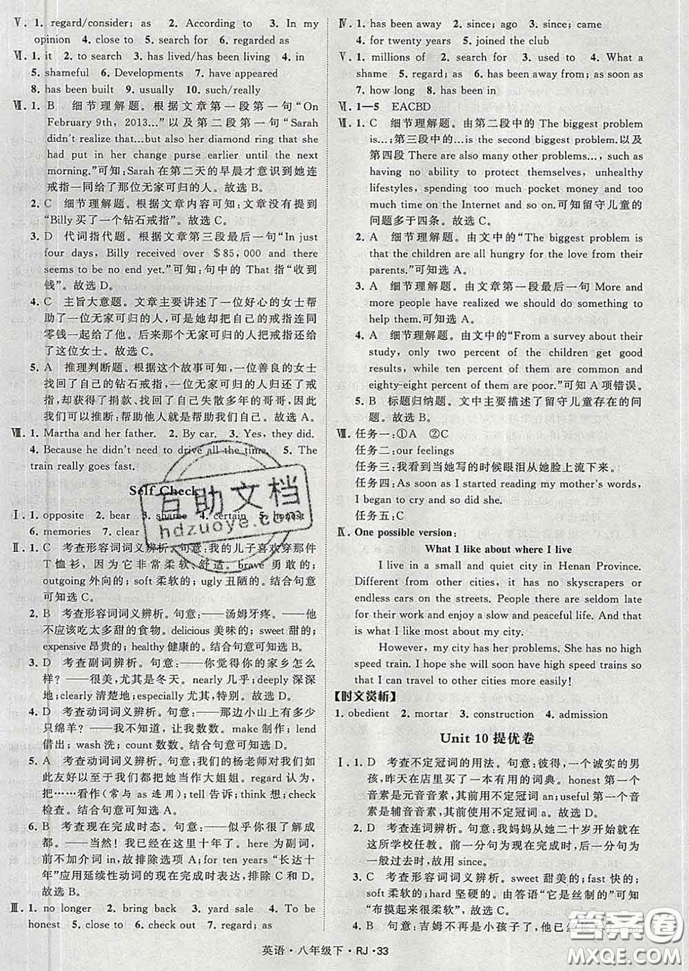 2020新版經(jīng)綸學(xué)典學(xué)霸題中題八年級英語下冊人教版答案