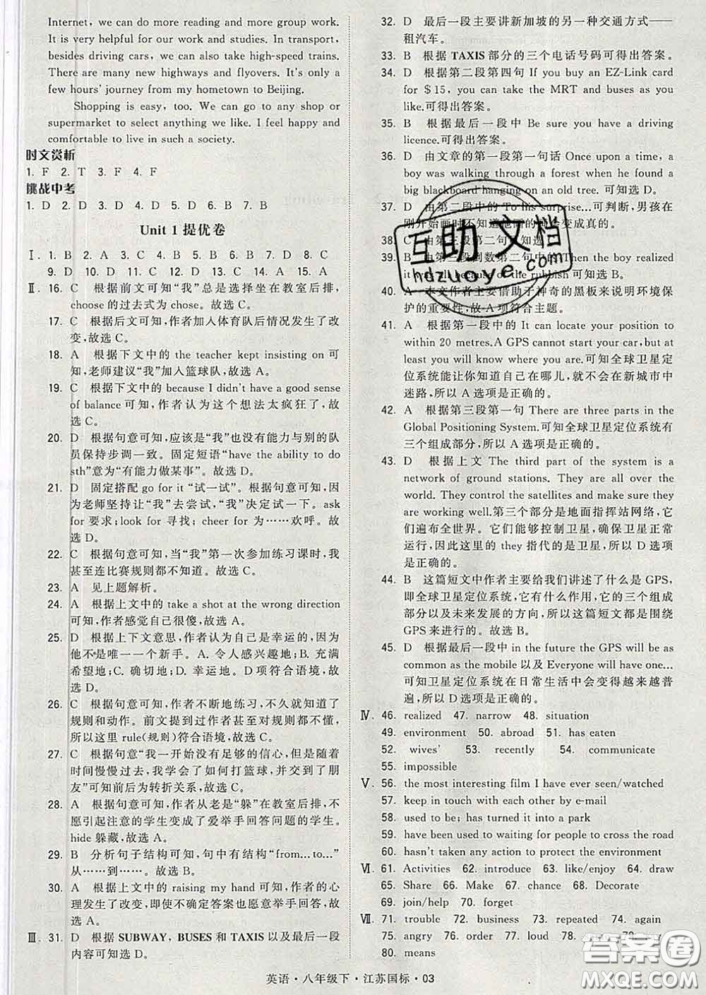 2020新版經(jīng)綸學(xué)典學(xué)霸題中題八年級(jí)英語下冊(cè)江蘇版答案