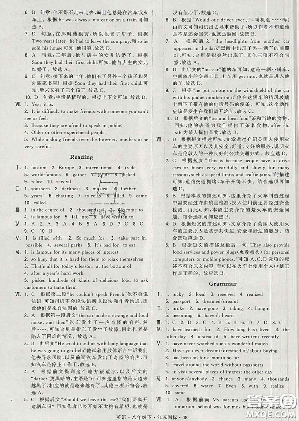 2020新版經(jīng)綸學(xué)典學(xué)霸題中題八年級(jí)英語下冊(cè)江蘇版答案