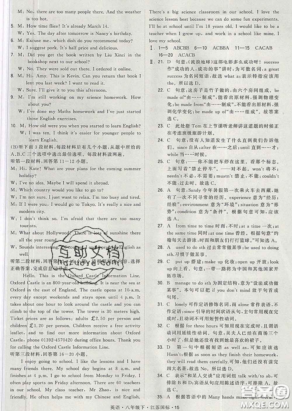 2020新版經(jīng)綸學(xué)典學(xué)霸題中題八年級(jí)英語下冊(cè)江蘇版答案