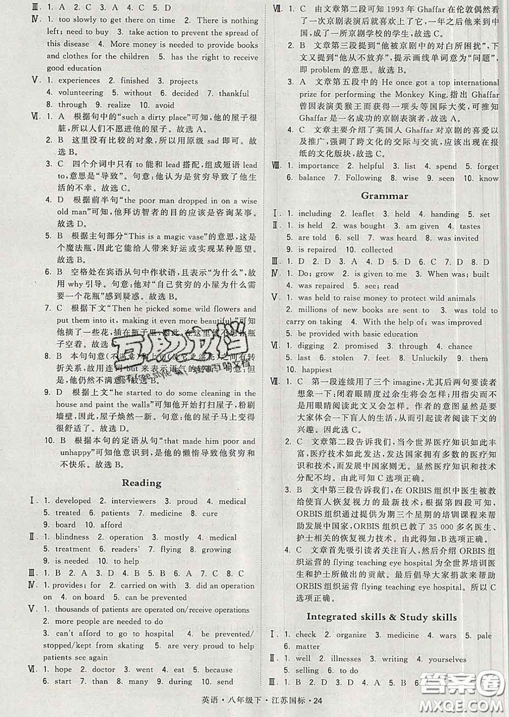 2020新版經(jīng)綸學(xué)典學(xué)霸題中題八年級(jí)英語下冊(cè)江蘇版答案