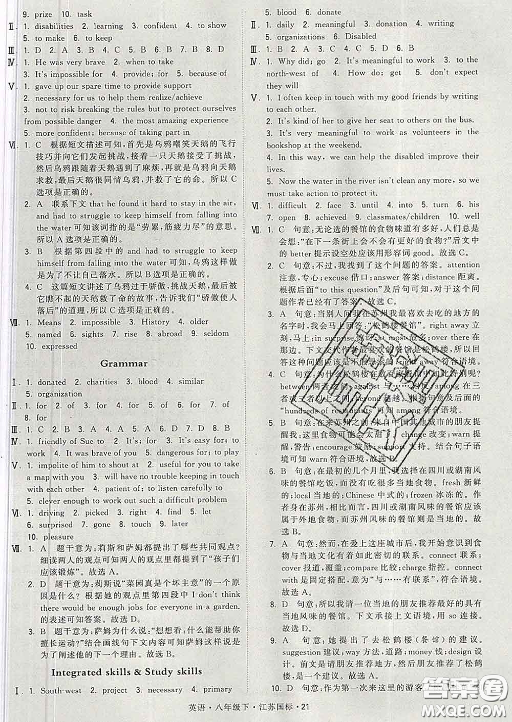 2020新版經(jīng)綸學(xué)典學(xué)霸題中題八年級(jí)英語下冊(cè)江蘇版答案