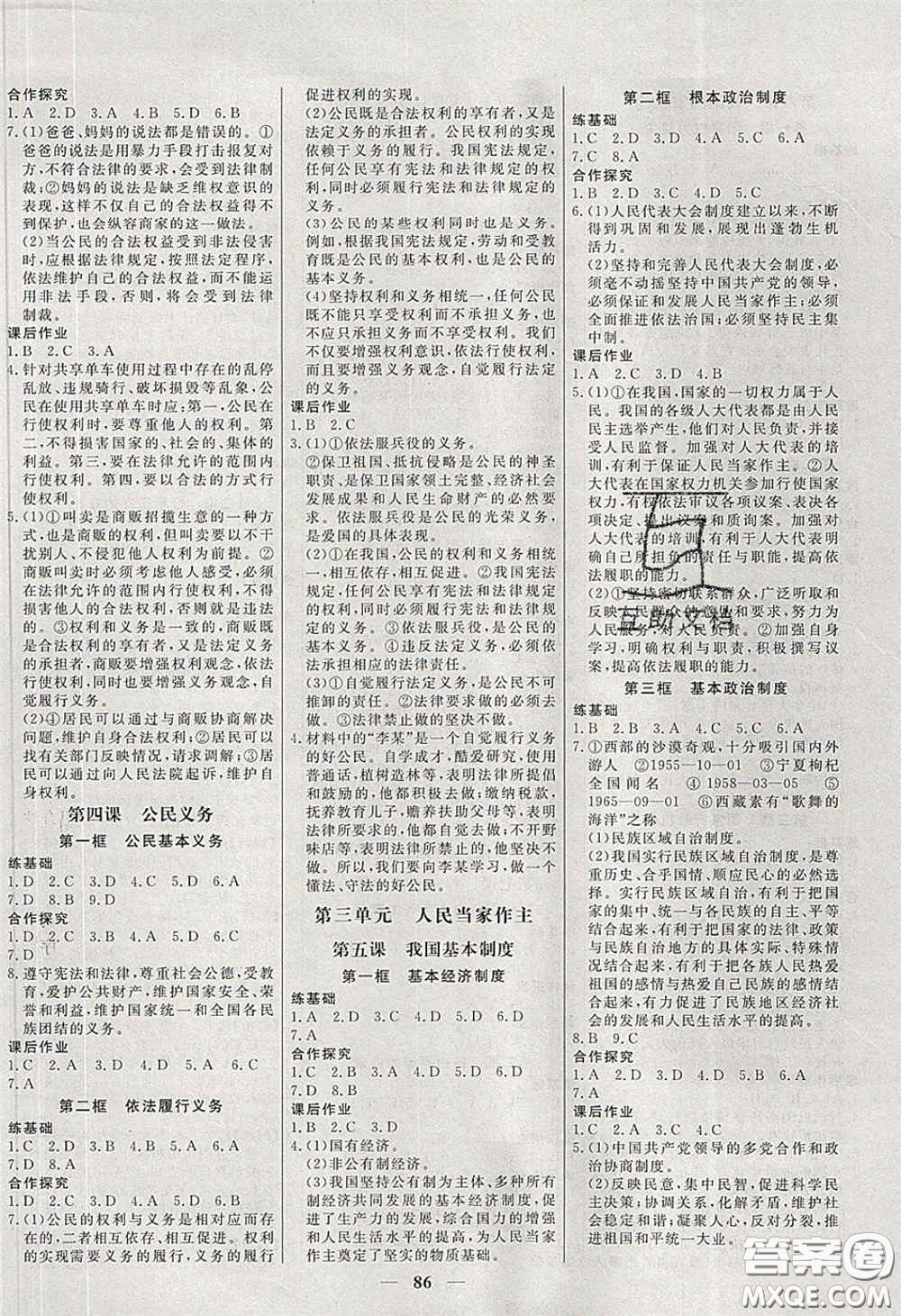 2020年名校學(xué)案高效課時練八年級道德與法治下冊人教版答案