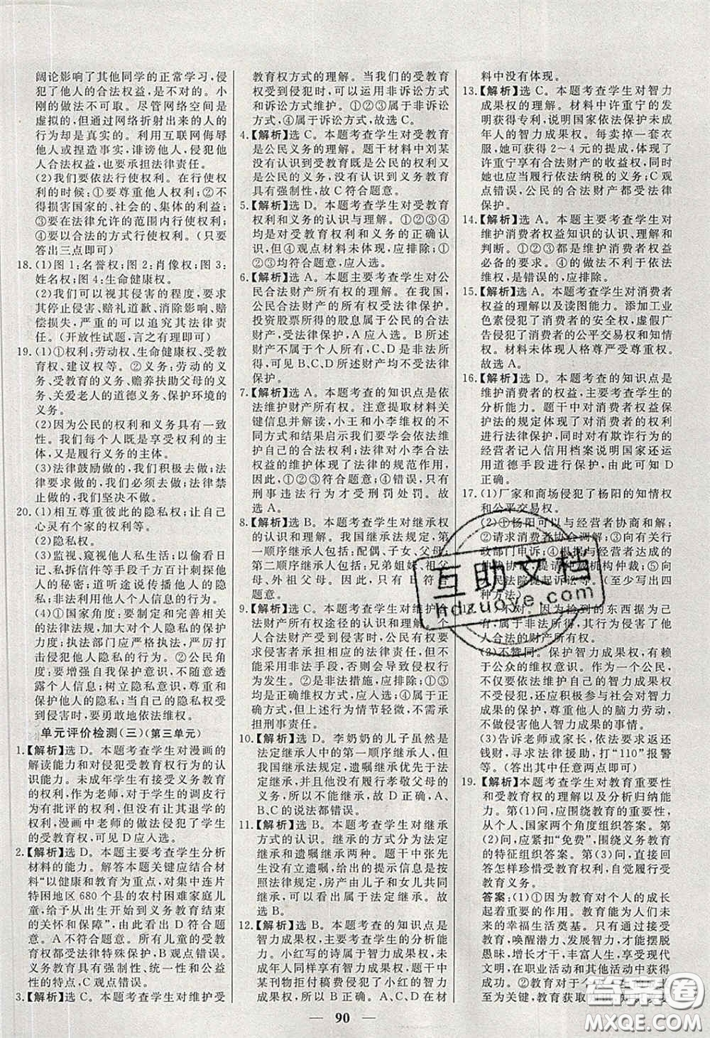 2020年名校學(xué)案高效課時練八年級道德與法治下冊人教版答案