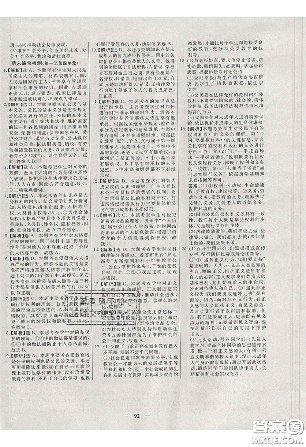 2020年名校學(xué)案高效課時練八年級道德與法治下冊人教版答案