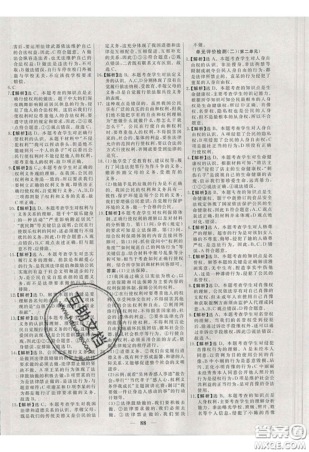 2020年名校學(xué)案高效課時練八年級道德與法治下冊人教版答案