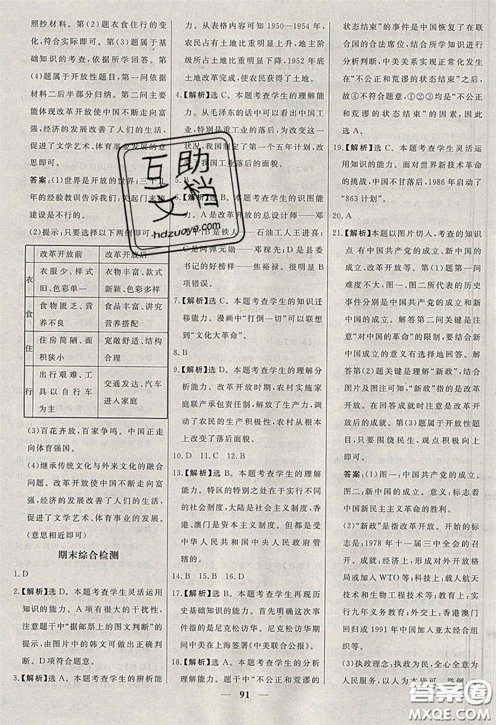 2020年名校學(xué)案高效課時(shí)練八年級(jí)歷史下冊人教版答案