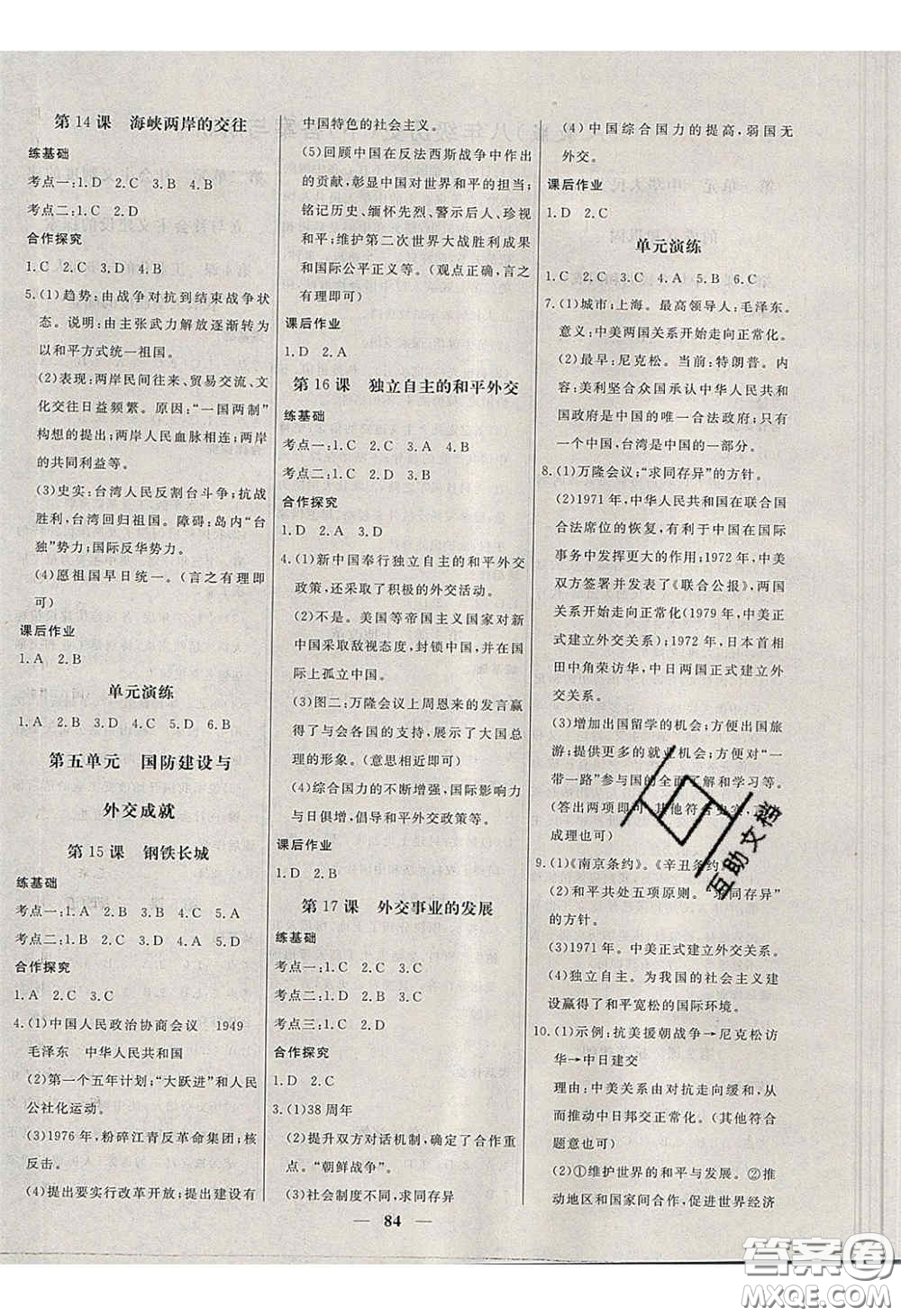 2020年名校學(xué)案高效課時(shí)練八年級(jí)歷史下冊人教版答案