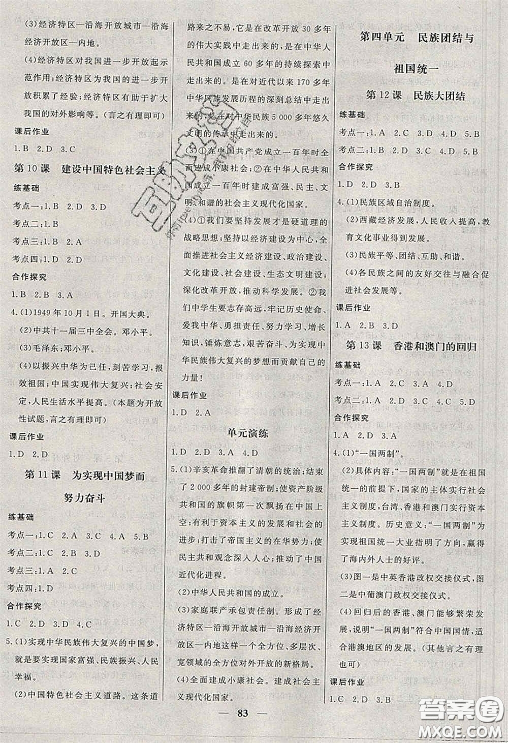 2020年名校學(xué)案高效課時(shí)練八年級(jí)歷史下冊人教版答案