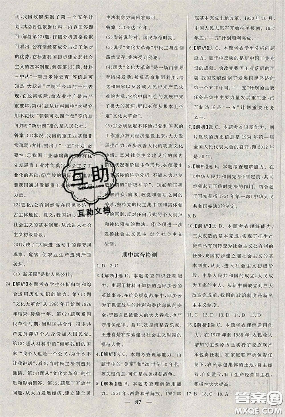 2020年名校學(xué)案高效課時(shí)練八年級(jí)歷史下冊人教版答案