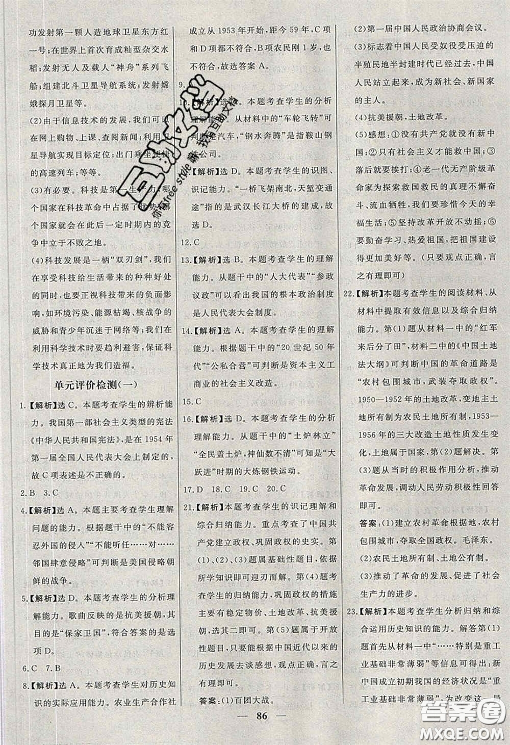 2020年名校學(xué)案高效課時(shí)練八年級(jí)歷史下冊人教版答案