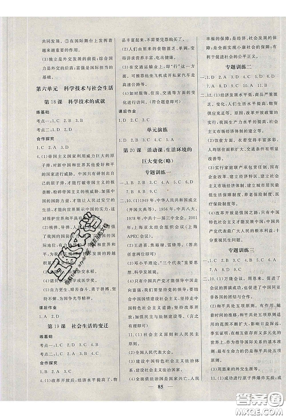 2020年名校學(xué)案高效課時(shí)練八年級(jí)歷史下冊人教版答案