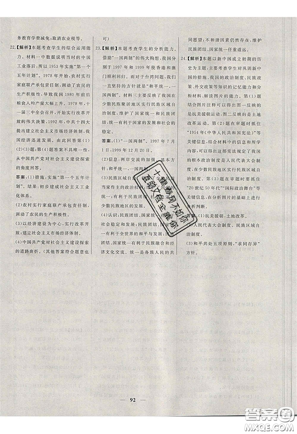 2020年名校學(xué)案高效課時(shí)練八年級(jí)歷史下冊人教版答案