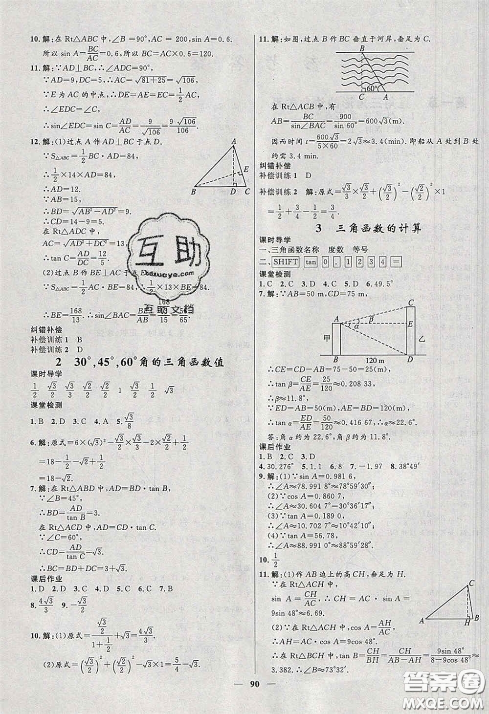 贏在起跑線2020奪冠百分百新導(dǎo)學(xué)課時練九年級數(shù)學(xué)下冊北師大版答案