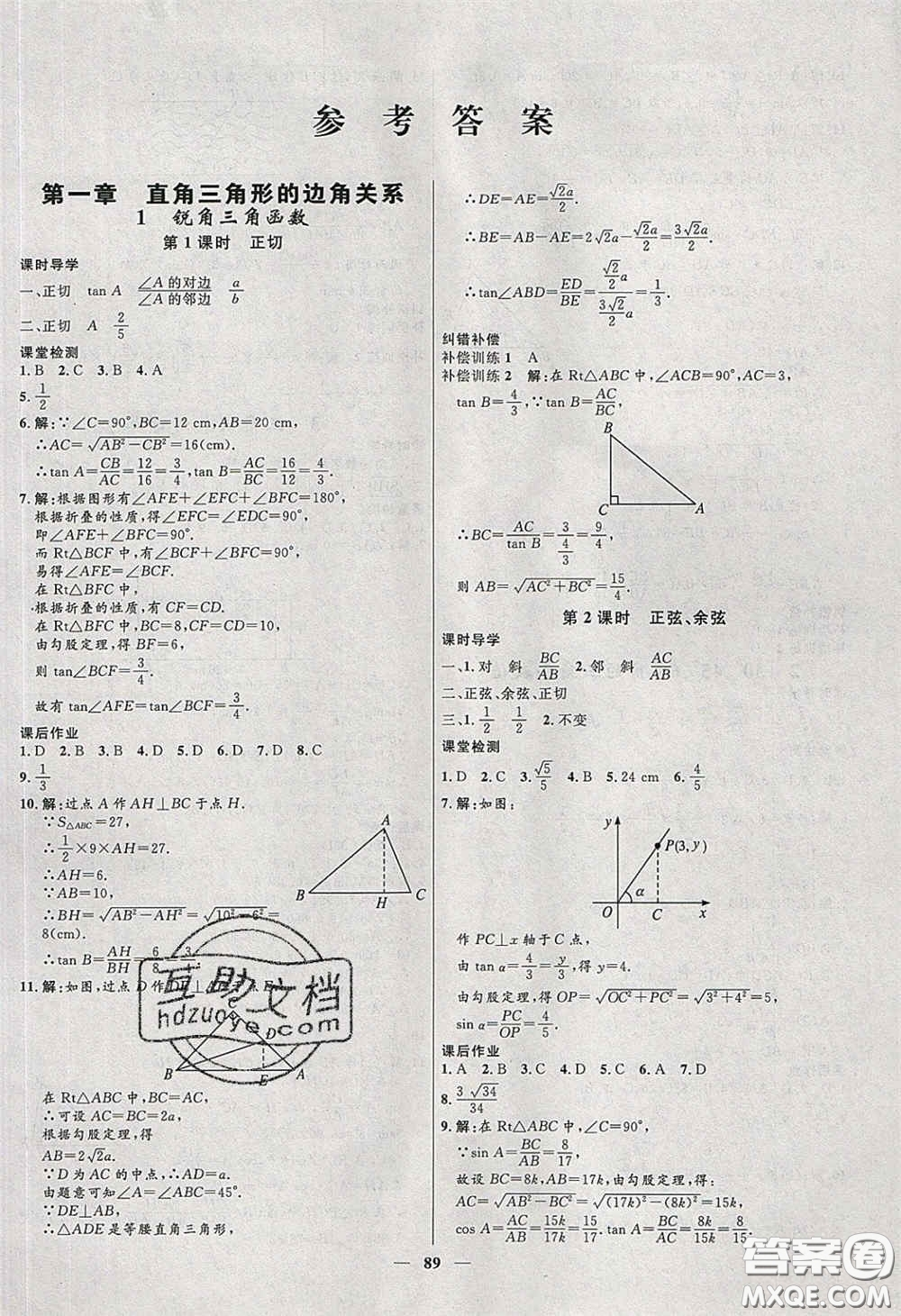 贏在起跑線2020奪冠百分百新導(dǎo)學(xué)課時練九年級數(shù)學(xué)下冊北師大版答案