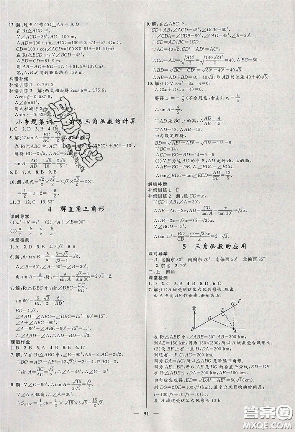 贏在起跑線2020奪冠百分百新導(dǎo)學(xué)課時練九年級數(shù)學(xué)下冊北師大版答案