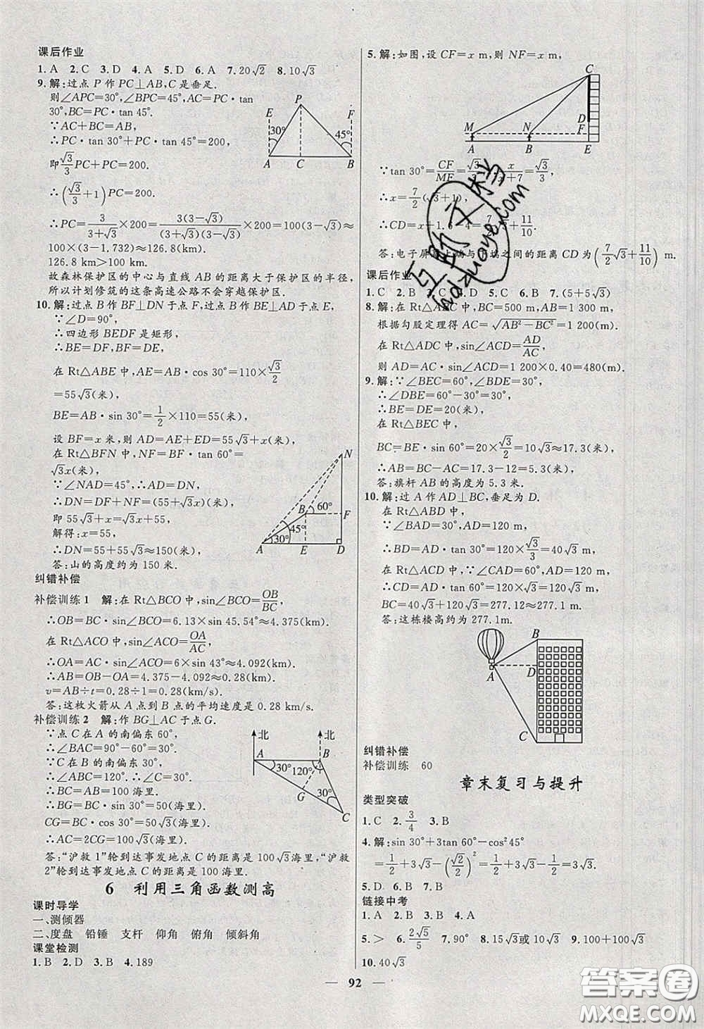 贏在起跑線2020奪冠百分百新導(dǎo)學(xué)課時練九年級數(shù)學(xué)下冊北師大版答案