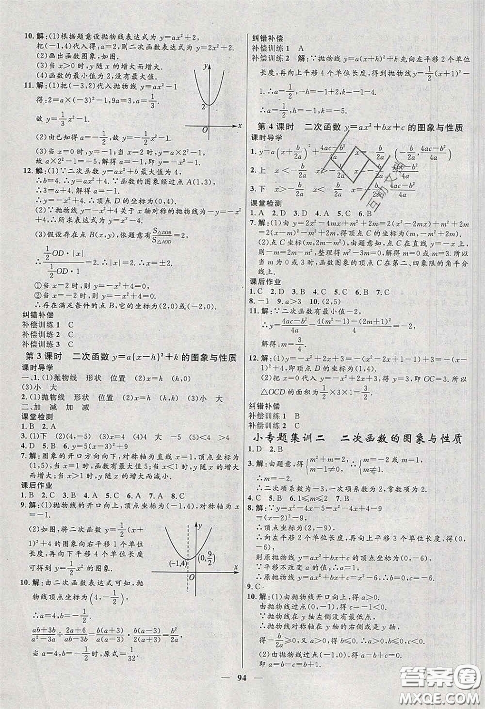 贏在起跑線2020奪冠百分百新導(dǎo)學(xué)課時練九年級數(shù)學(xué)下冊北師大版答案