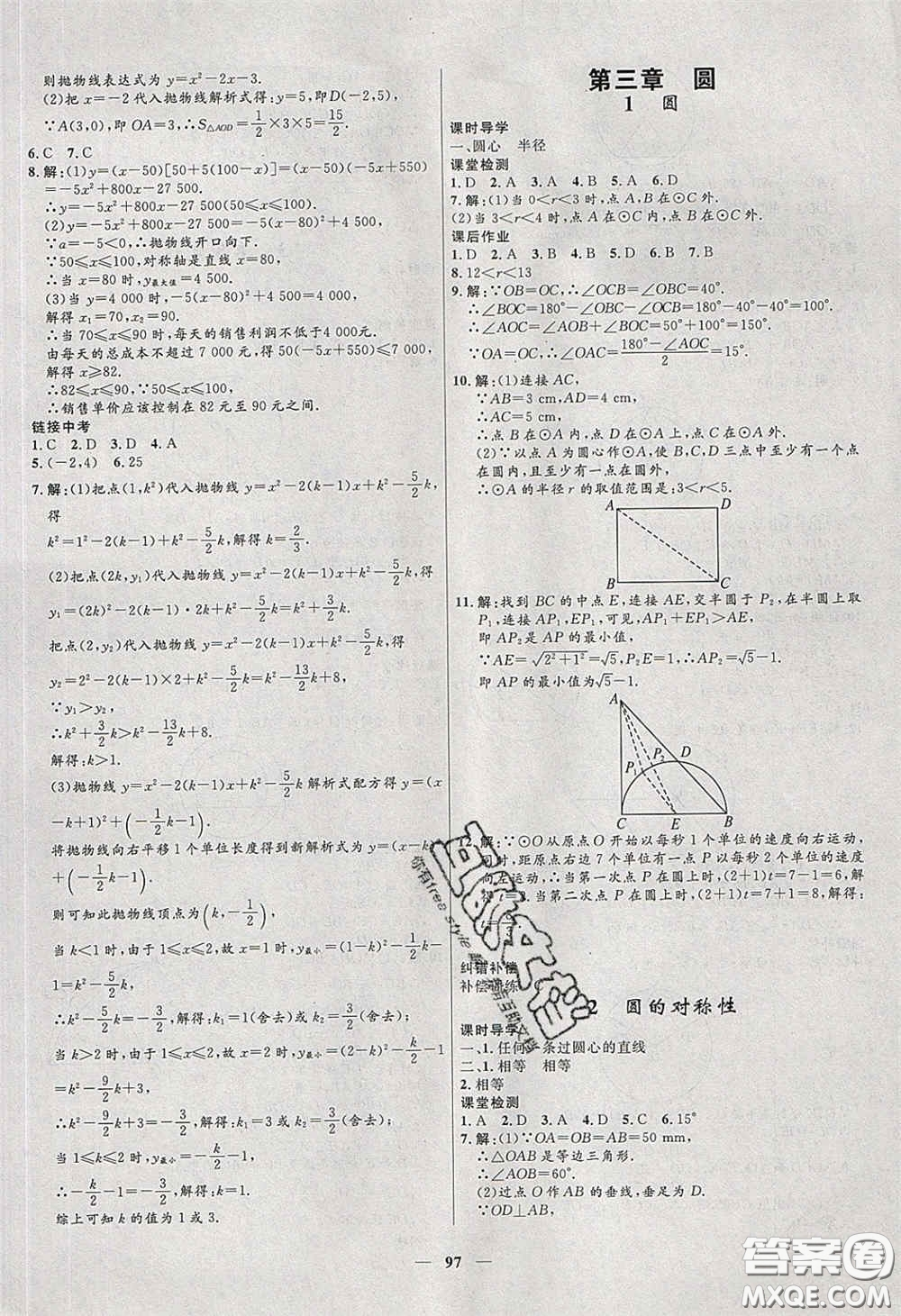 贏在起跑線2020奪冠百分百新導(dǎo)學(xué)課時練九年級數(shù)學(xué)下冊北師大版答案