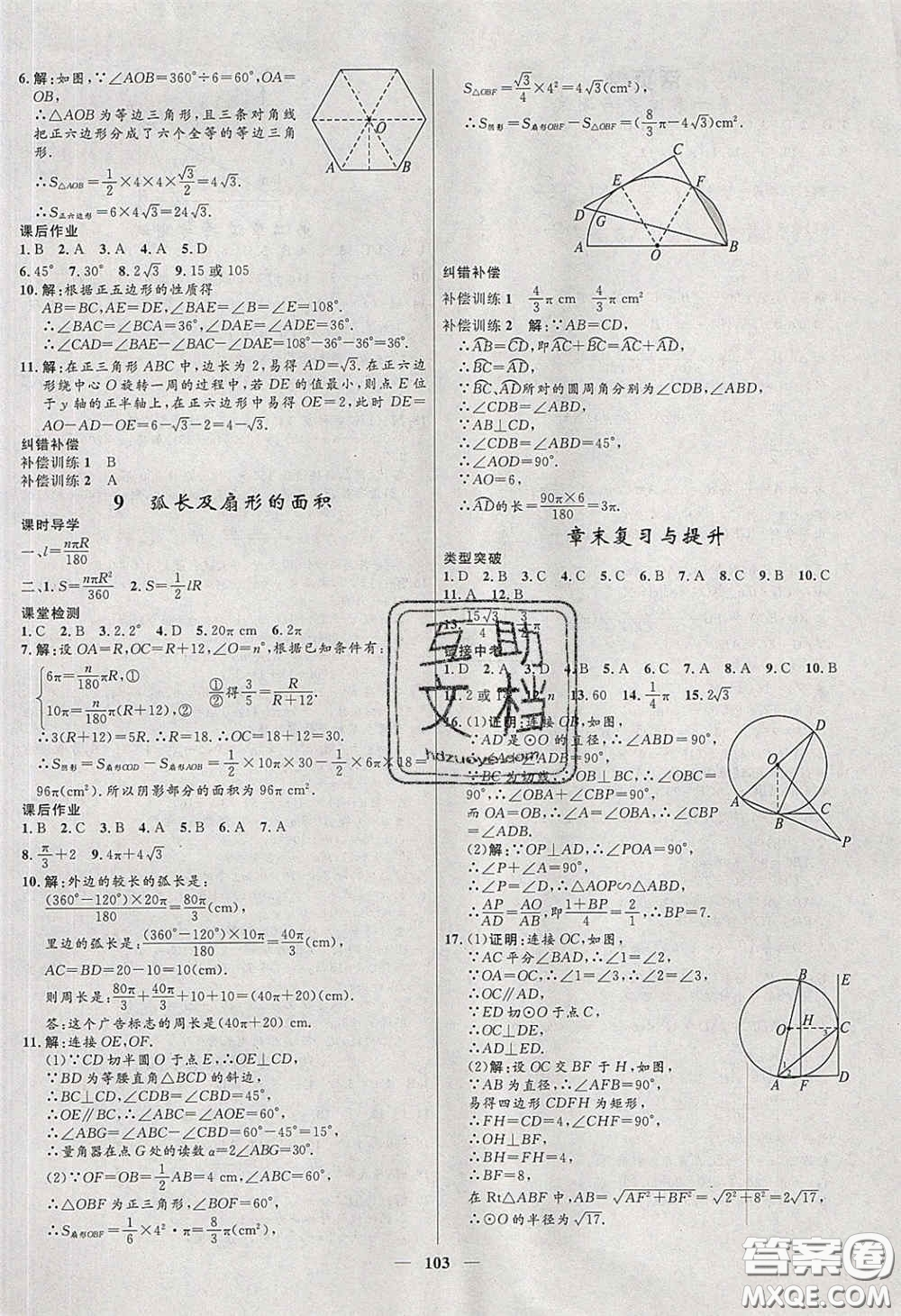 贏在起跑線2020奪冠百分百新導(dǎo)學(xué)課時練九年級數(shù)學(xué)下冊北師大版答案