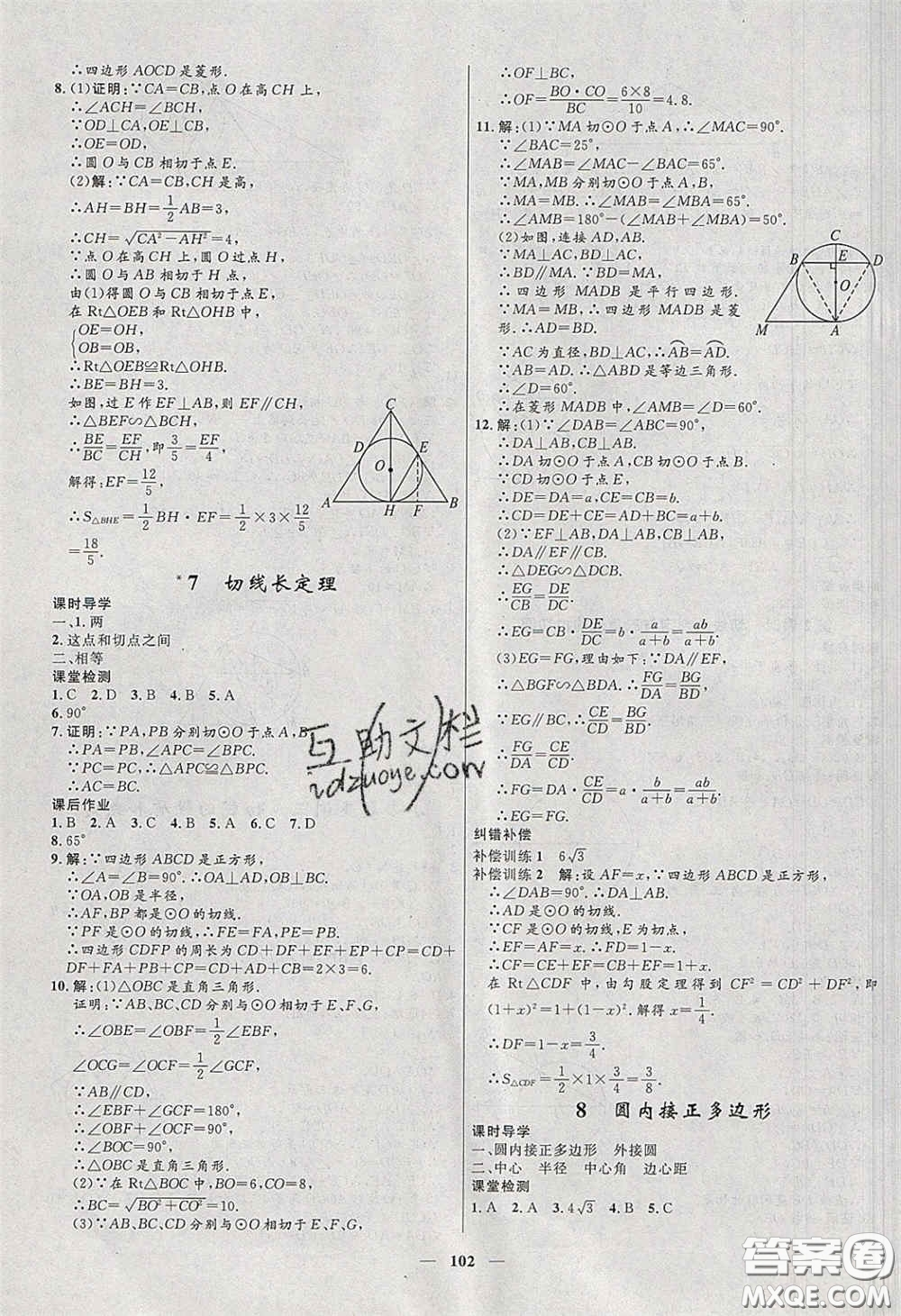 贏在起跑線2020奪冠百分百新導(dǎo)學(xué)課時練九年級數(shù)學(xué)下冊北師大版答案