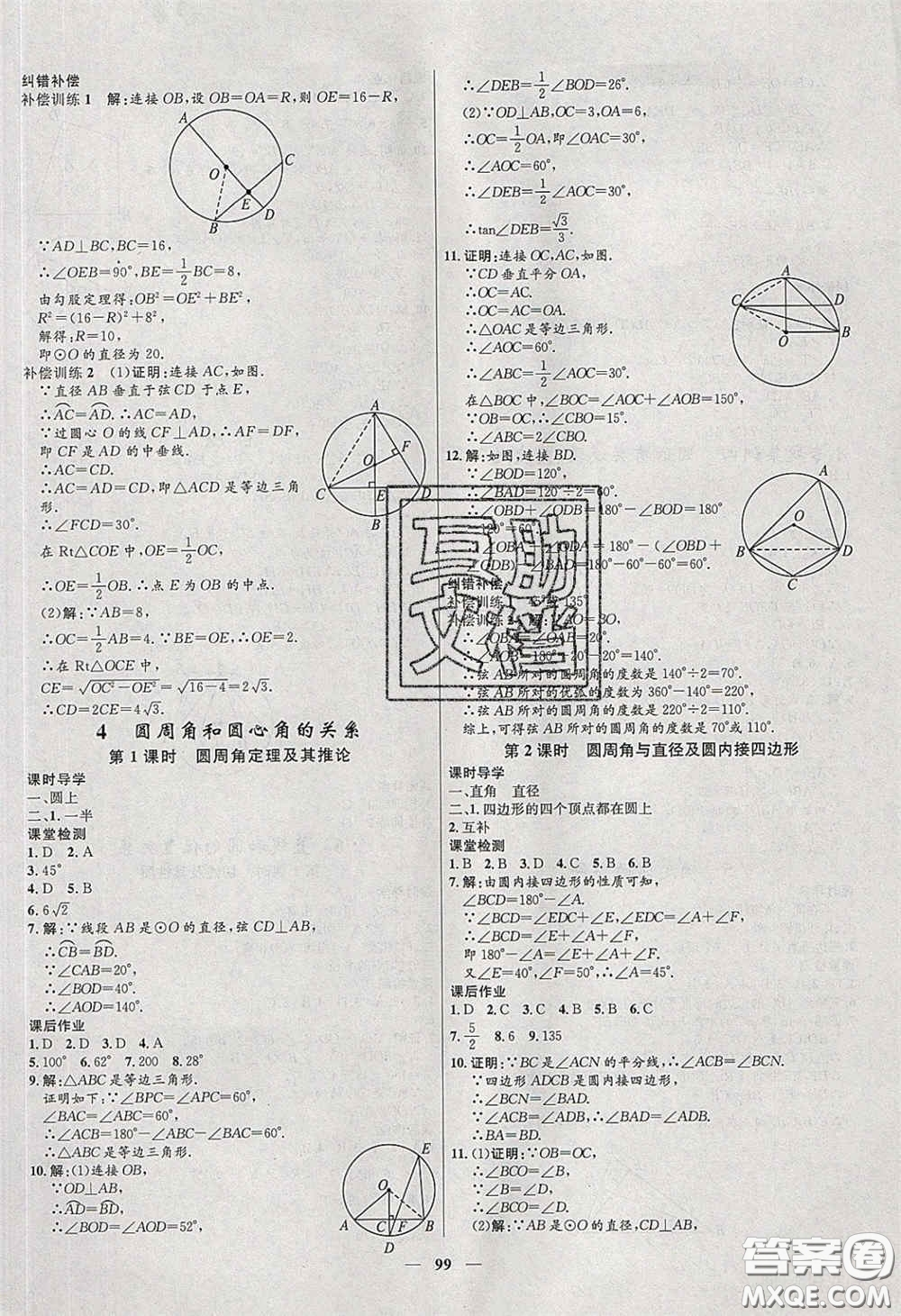 贏在起跑線2020奪冠百分百新導(dǎo)學(xué)課時練九年級數(shù)學(xué)下冊北師大版答案