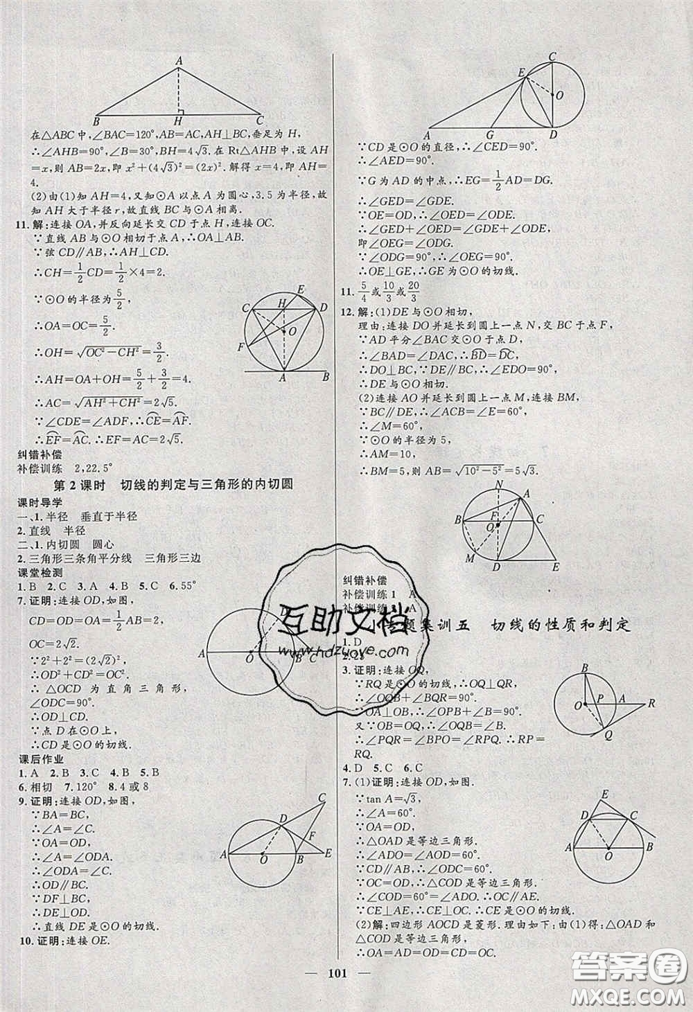 贏在起跑線2020奪冠百分百新導(dǎo)學(xué)課時練九年級數(shù)學(xué)下冊北師大版答案