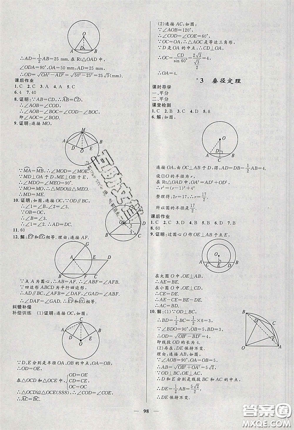 贏在起跑線2020奪冠百分百新導(dǎo)學(xué)課時練九年級數(shù)學(xué)下冊北師大版答案