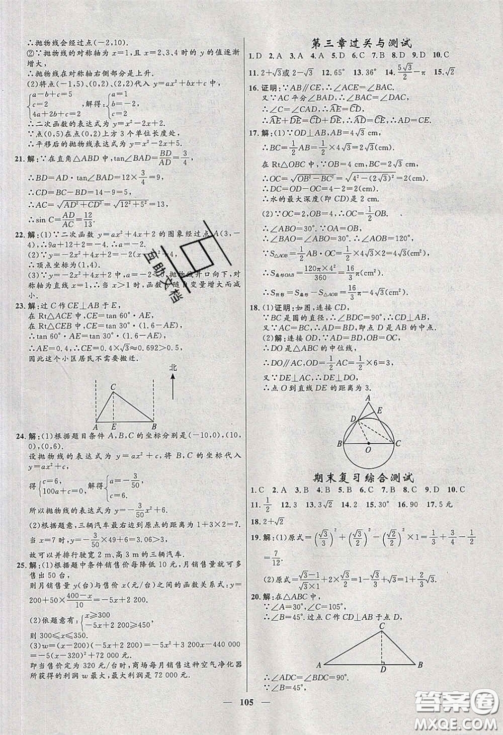 贏在起跑線2020奪冠百分百新導(dǎo)學(xué)課時練九年級數(shù)學(xué)下冊北師大版答案