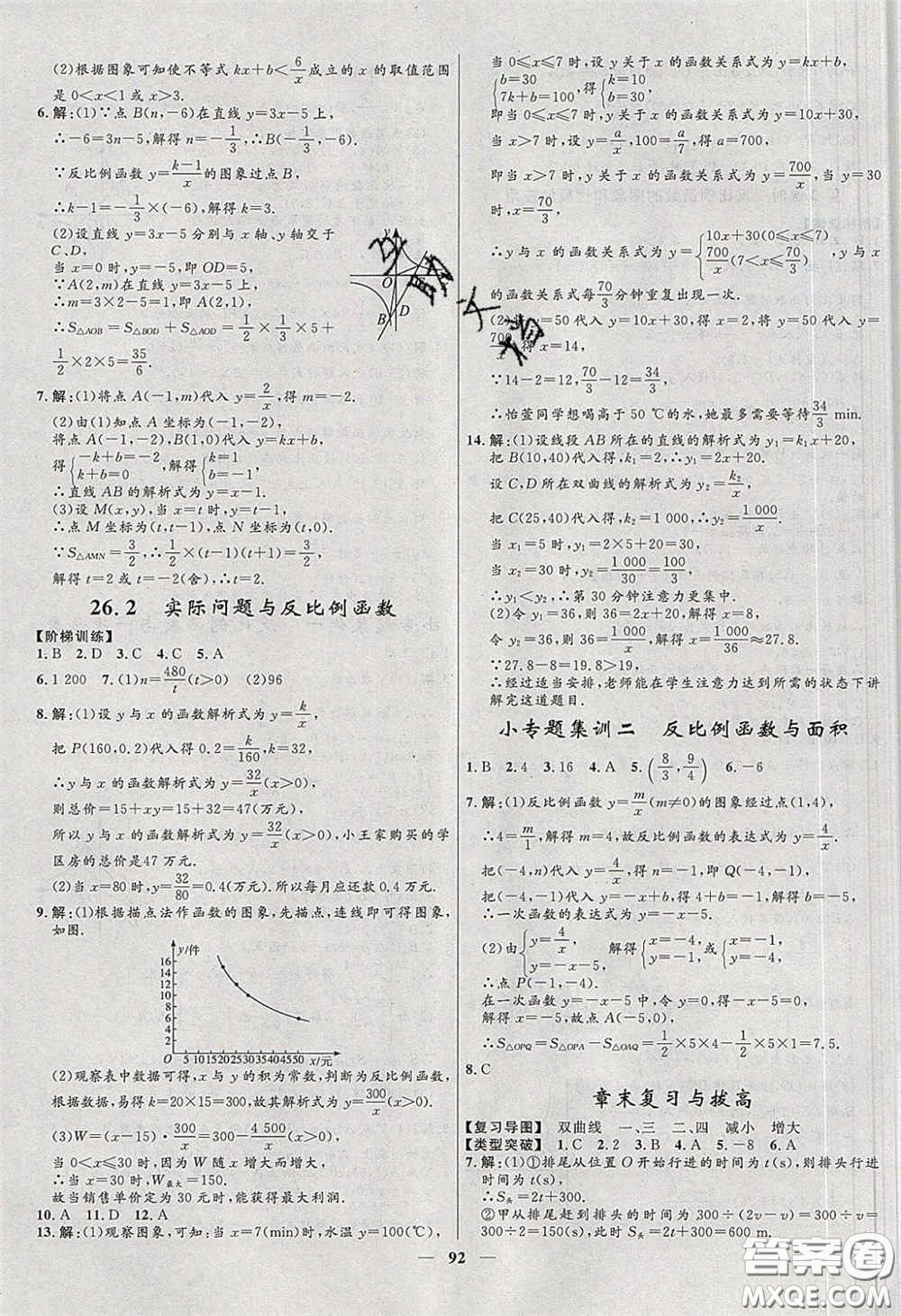 贏在起跑線2020奪冠百分百新導(dǎo)學(xué)課時練九年級數(shù)學(xué)下冊人教版答案