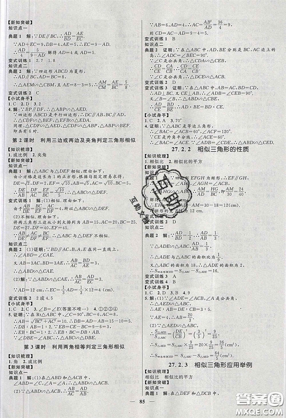 贏在起跑線2020奪冠百分百新導(dǎo)學(xué)課時練九年級數(shù)學(xué)下冊人教版答案