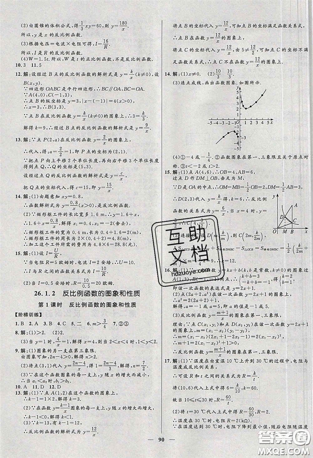 贏在起跑線2020奪冠百分百新導(dǎo)學(xué)課時練九年級數(shù)學(xué)下冊人教版答案