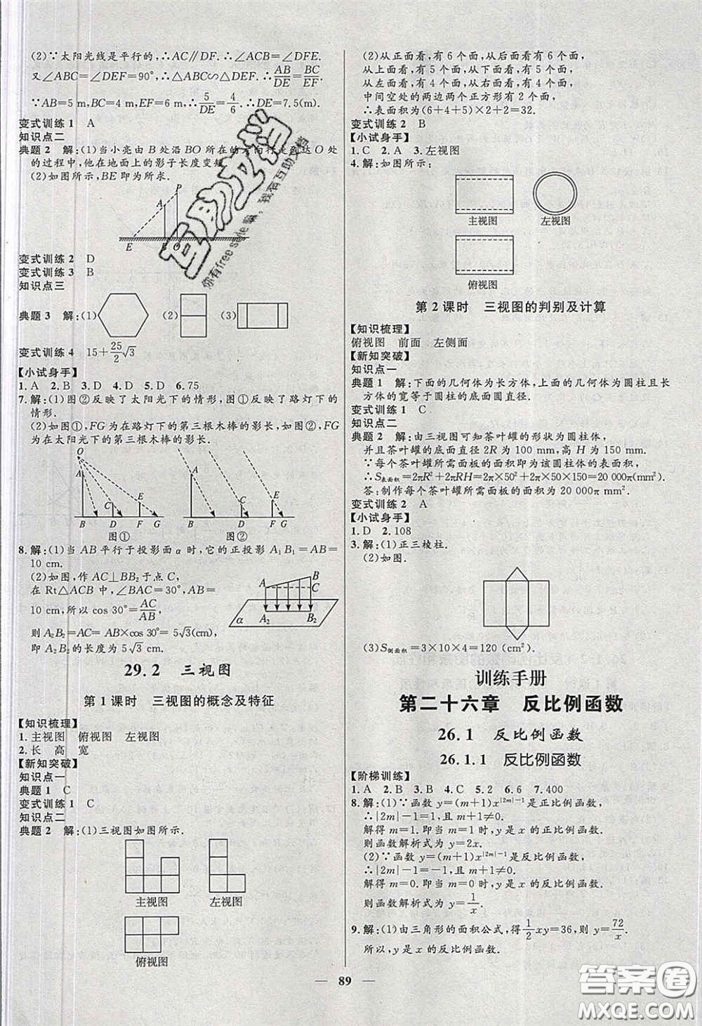 贏在起跑線2020奪冠百分百新導(dǎo)學(xué)課時練九年級數(shù)學(xué)下冊人教版答案