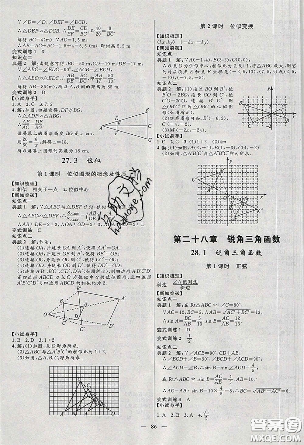 贏在起跑線2020奪冠百分百新導(dǎo)學(xué)課時練九年級數(shù)學(xué)下冊人教版答案