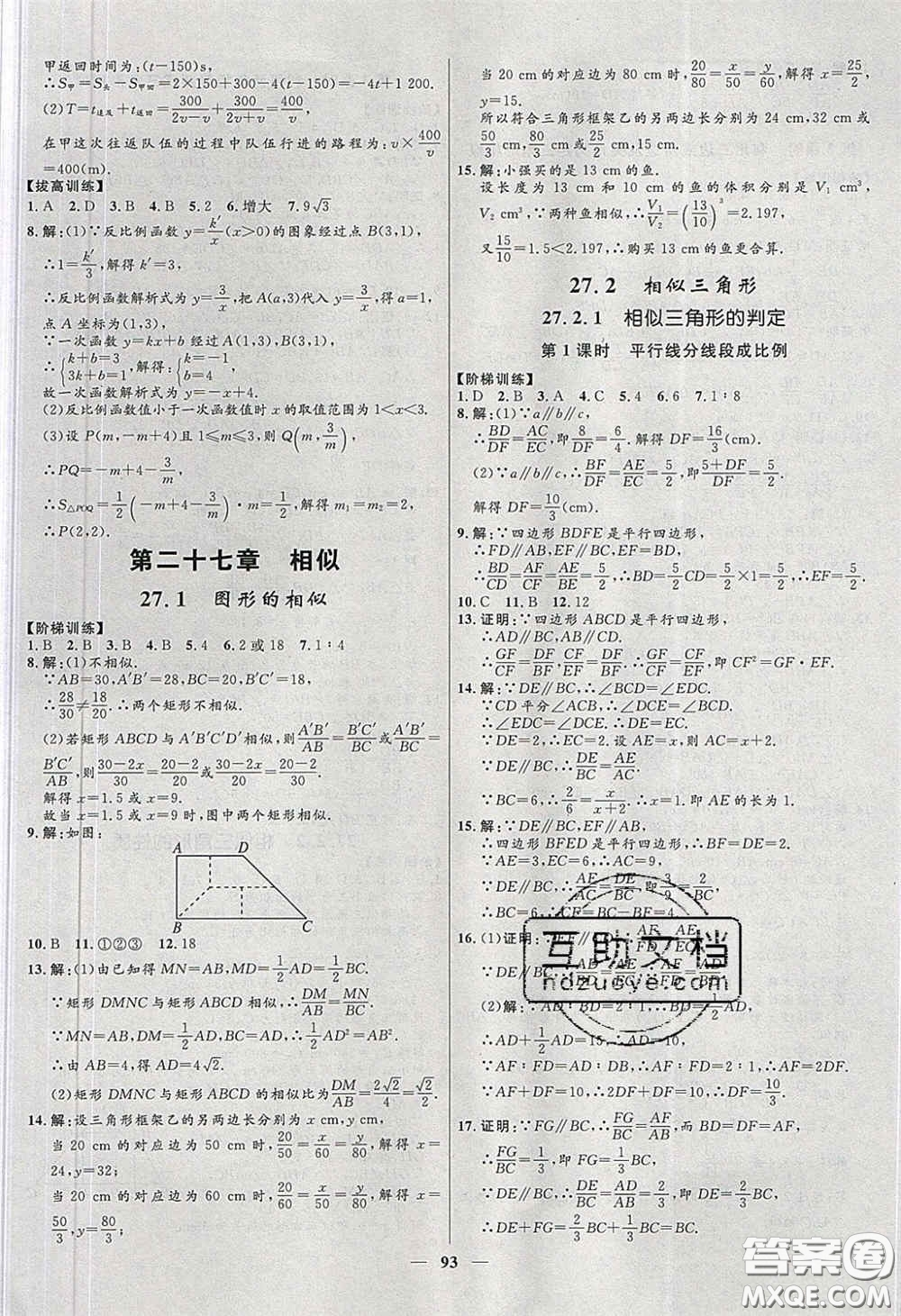 贏在起跑線2020奪冠百分百新導(dǎo)學(xué)課時練九年級數(shù)學(xué)下冊人教版答案